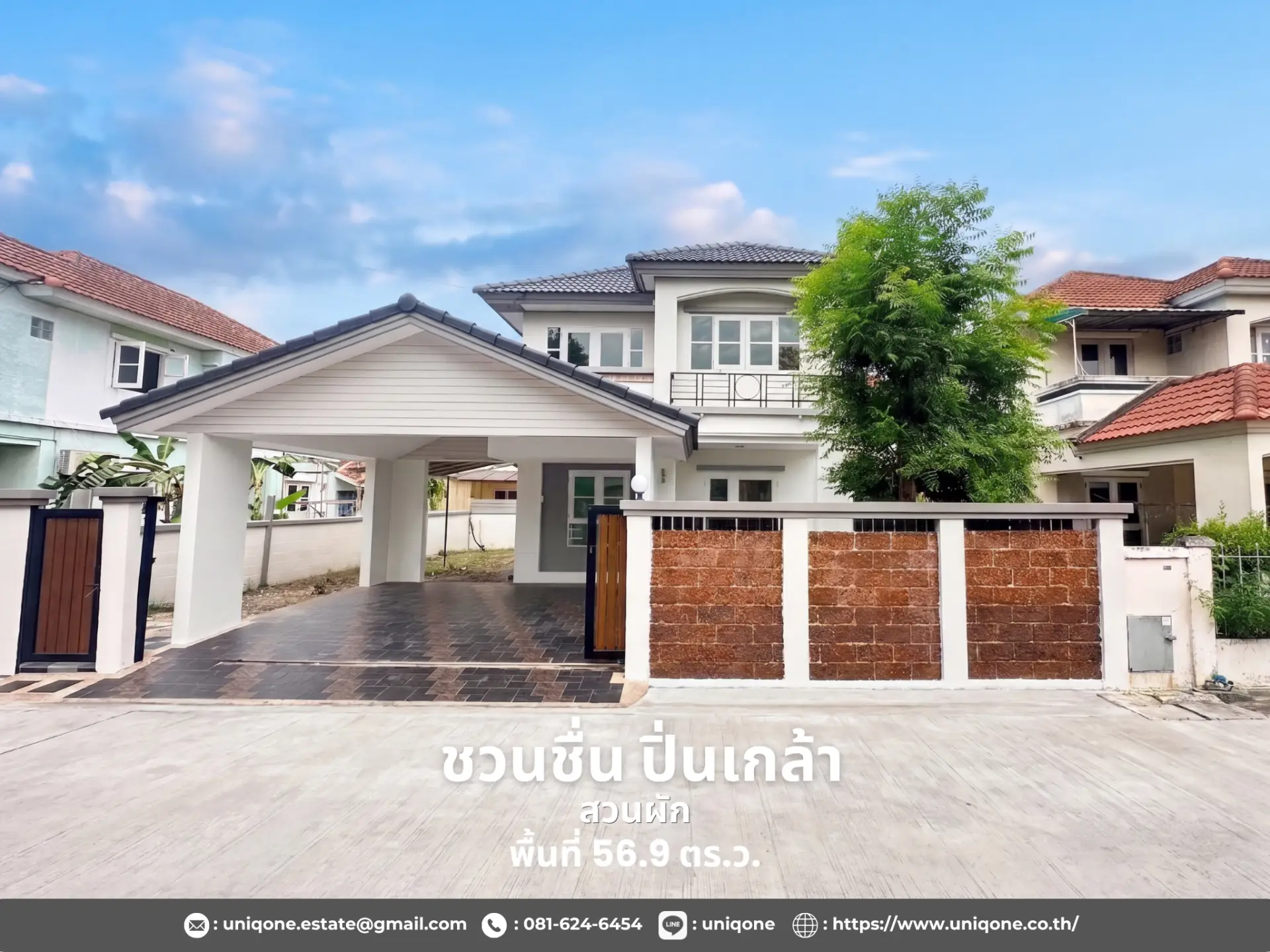 ชวนชื่น-ปิ่นเกล้า(สวนผัก)